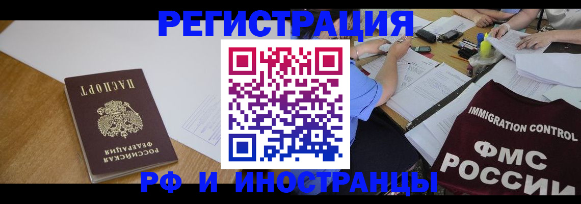 прописка иностранных граждан в Ковылкино