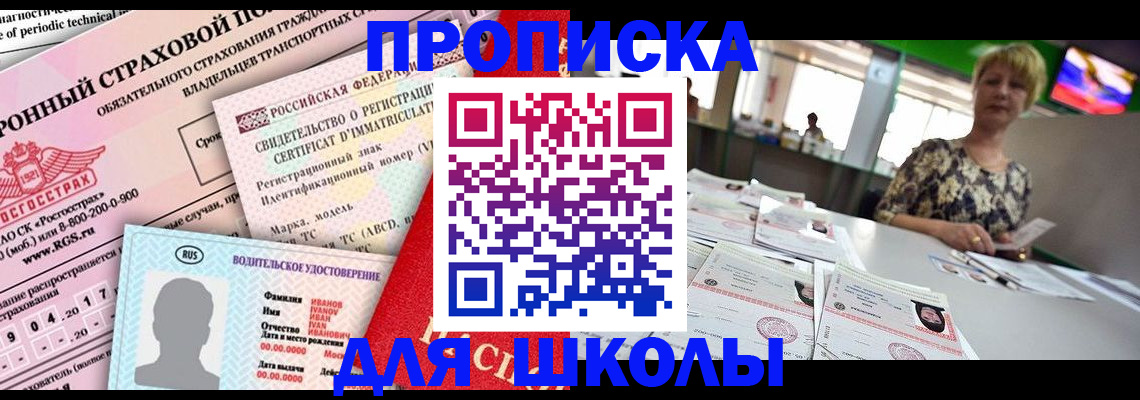 прописка для работы в Ковылкино